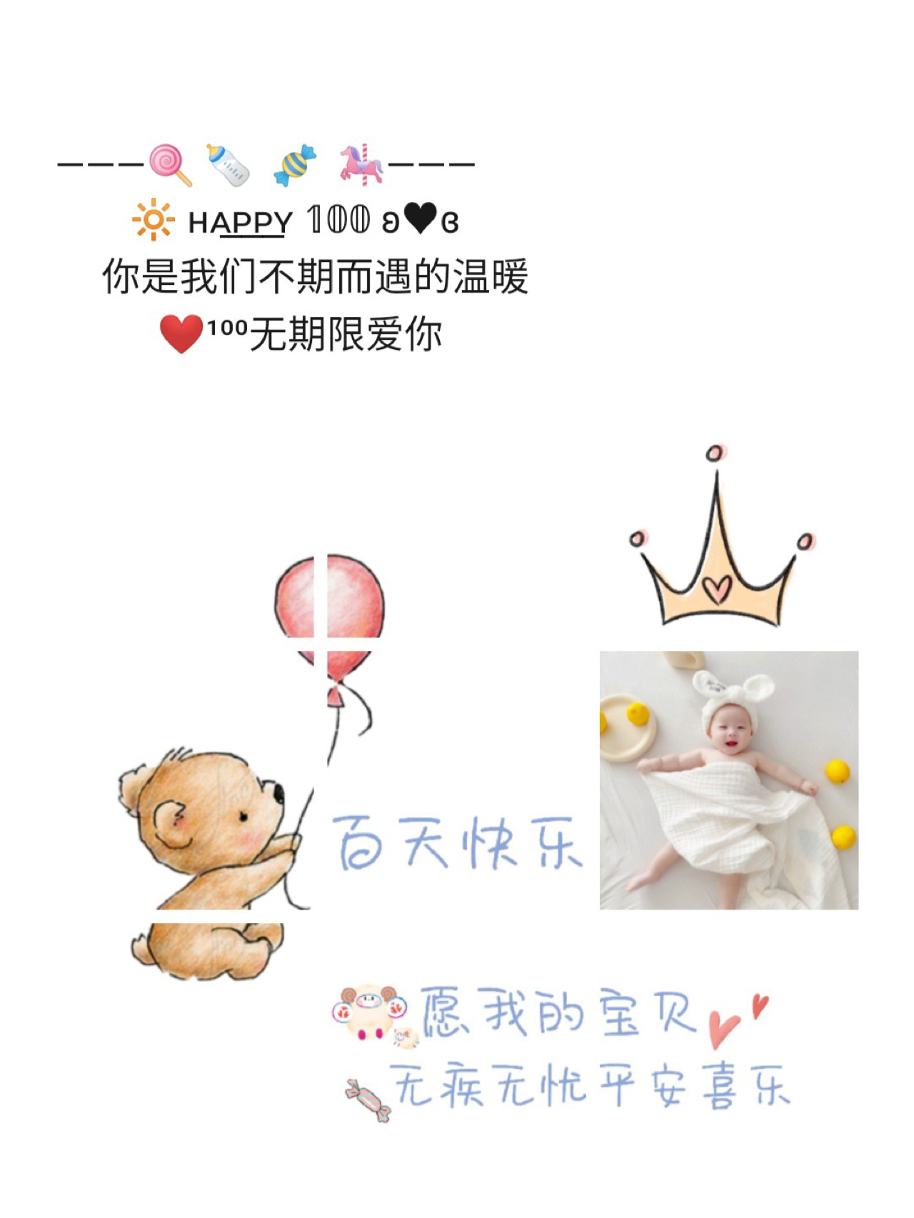 宝宝百天可以这样发#朋友圈九宫格文案