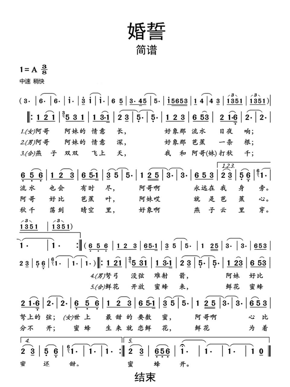 经典老歌《婚誓》简谱:歌曲分享