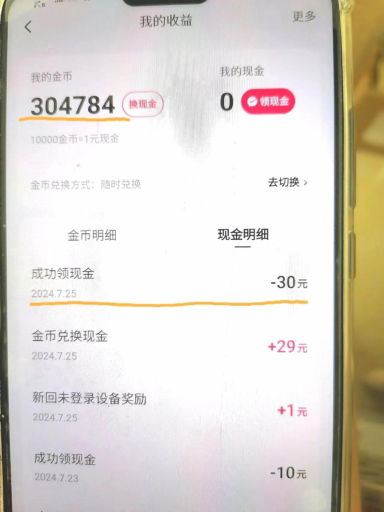 快手昨天剩下的22元还没来得及提现,今天的70元又到账了!