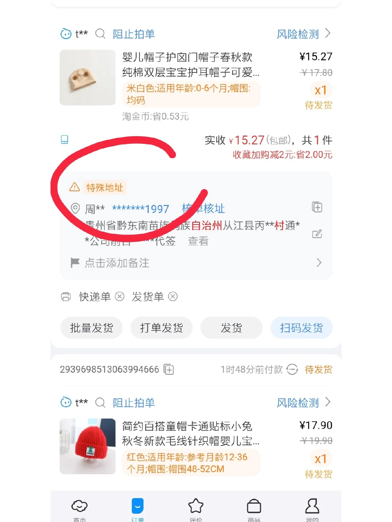 不懂就问,淘宝买家收货地址显示特殊地址?