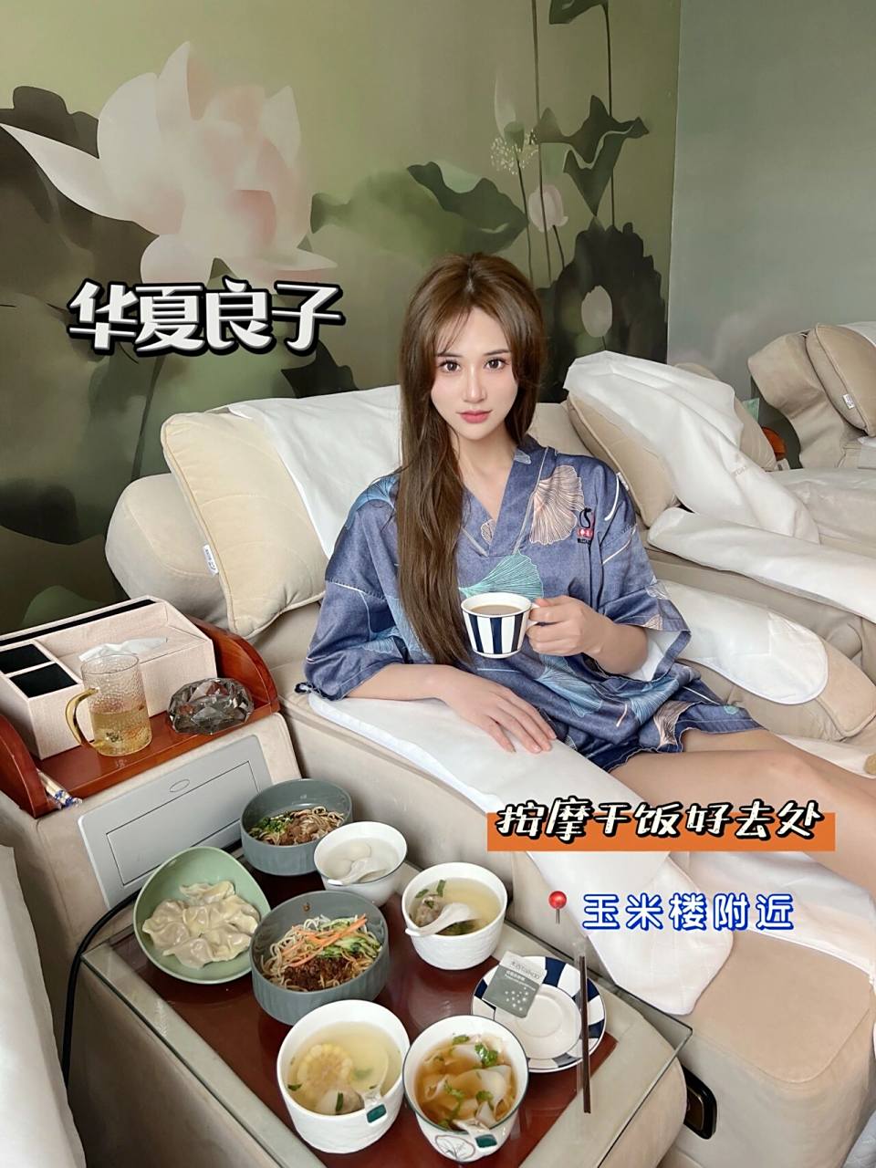 郑州养生按摩享受生活就在华夏良子 93店名:华夏良子 99地址:郑东