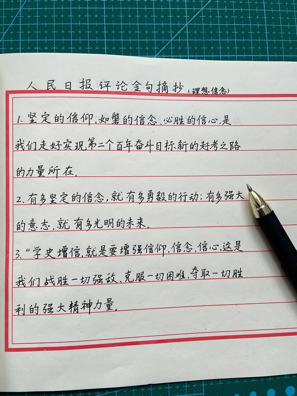 坚定的信念前面用什么词修饰比较好(坚定的信念前面用什么词修饰比较好呢)