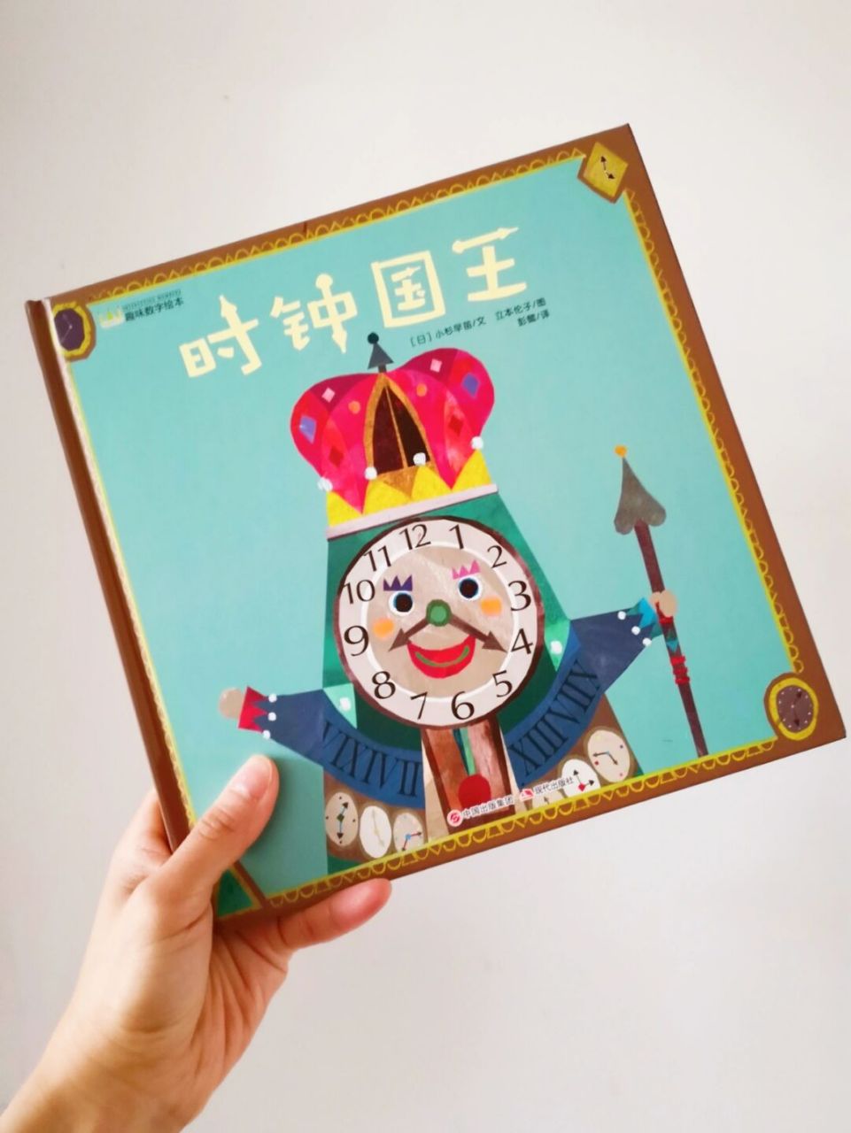 8215《时钟国王》 适合年龄:3-6岁 - 8215内容简介 时钟王国