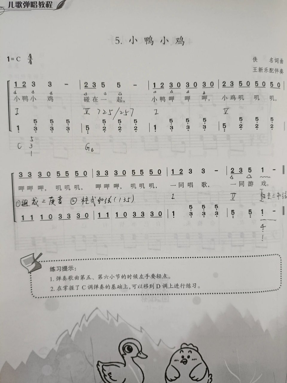 小鸭小鸡#简谱 五线谱 儿歌弹唱教程 第10页