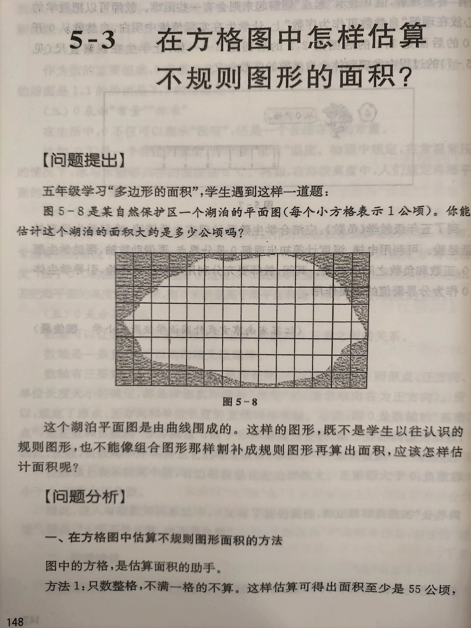 在方格图中怎样估算不规则图形的面积?