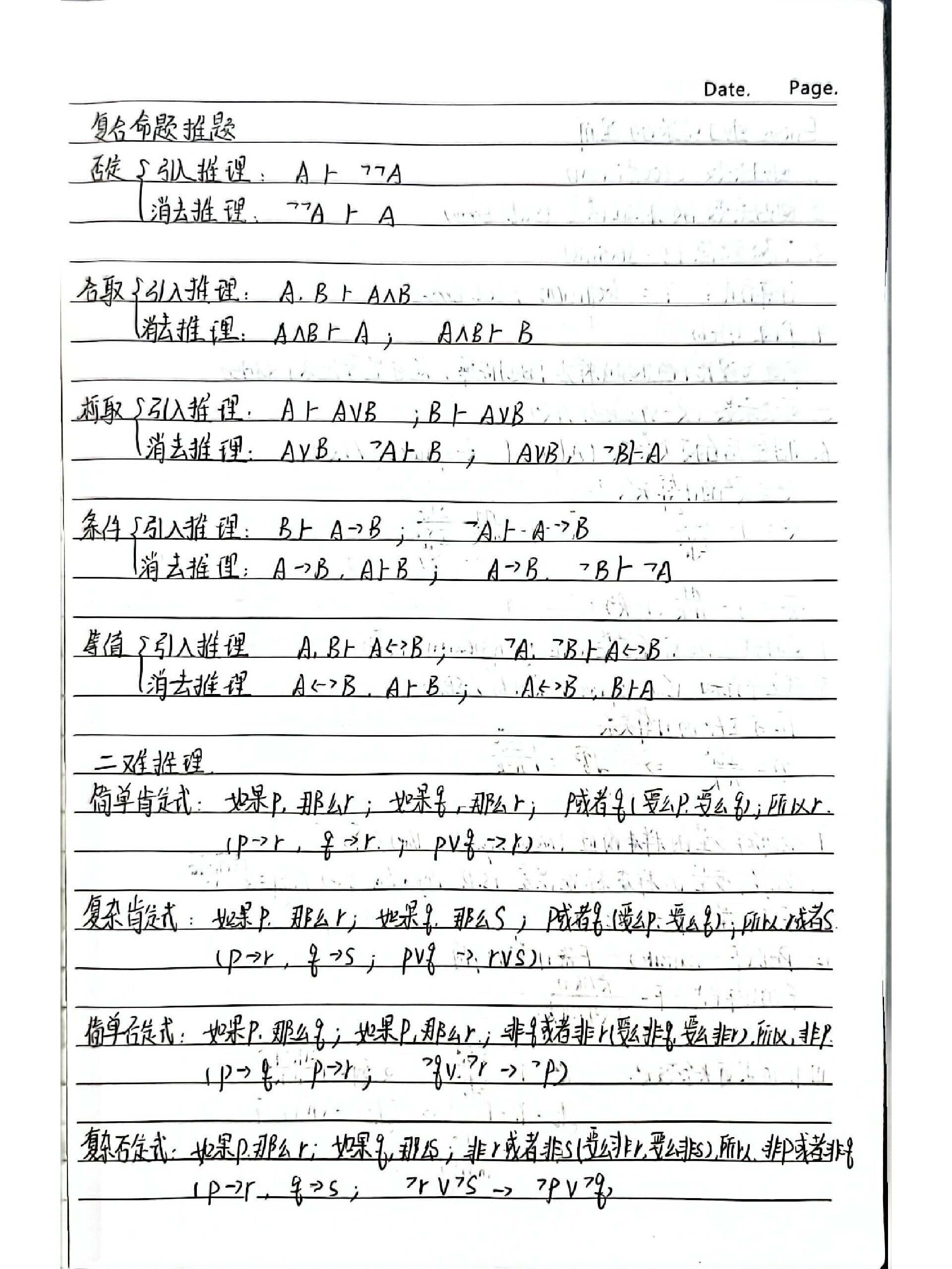 大学学习通逻辑学答案（大学逻辑学教程课后答案）