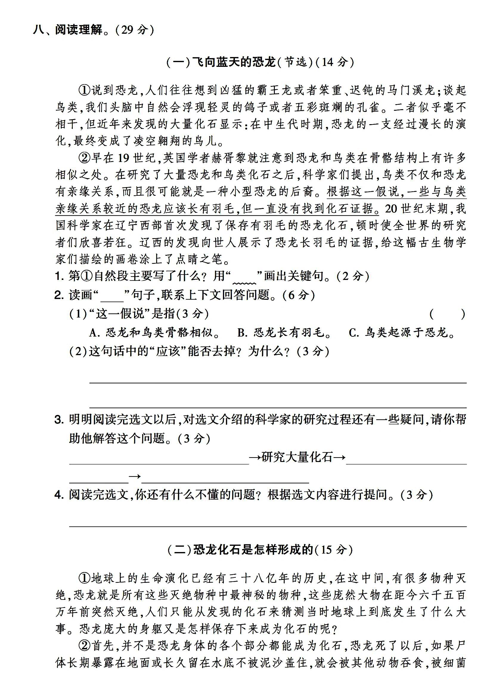 四年级语文单元测试卷（北师大版）的简单介绍