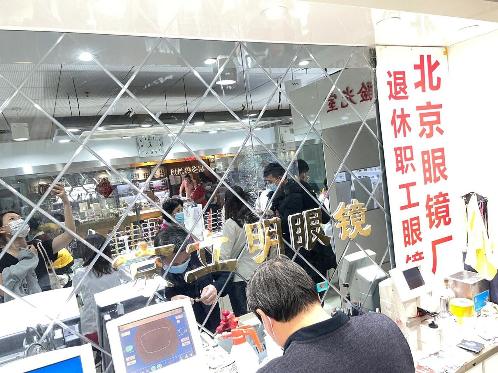 京立明眼镜店 北京潘家园眼镜城4层dd65