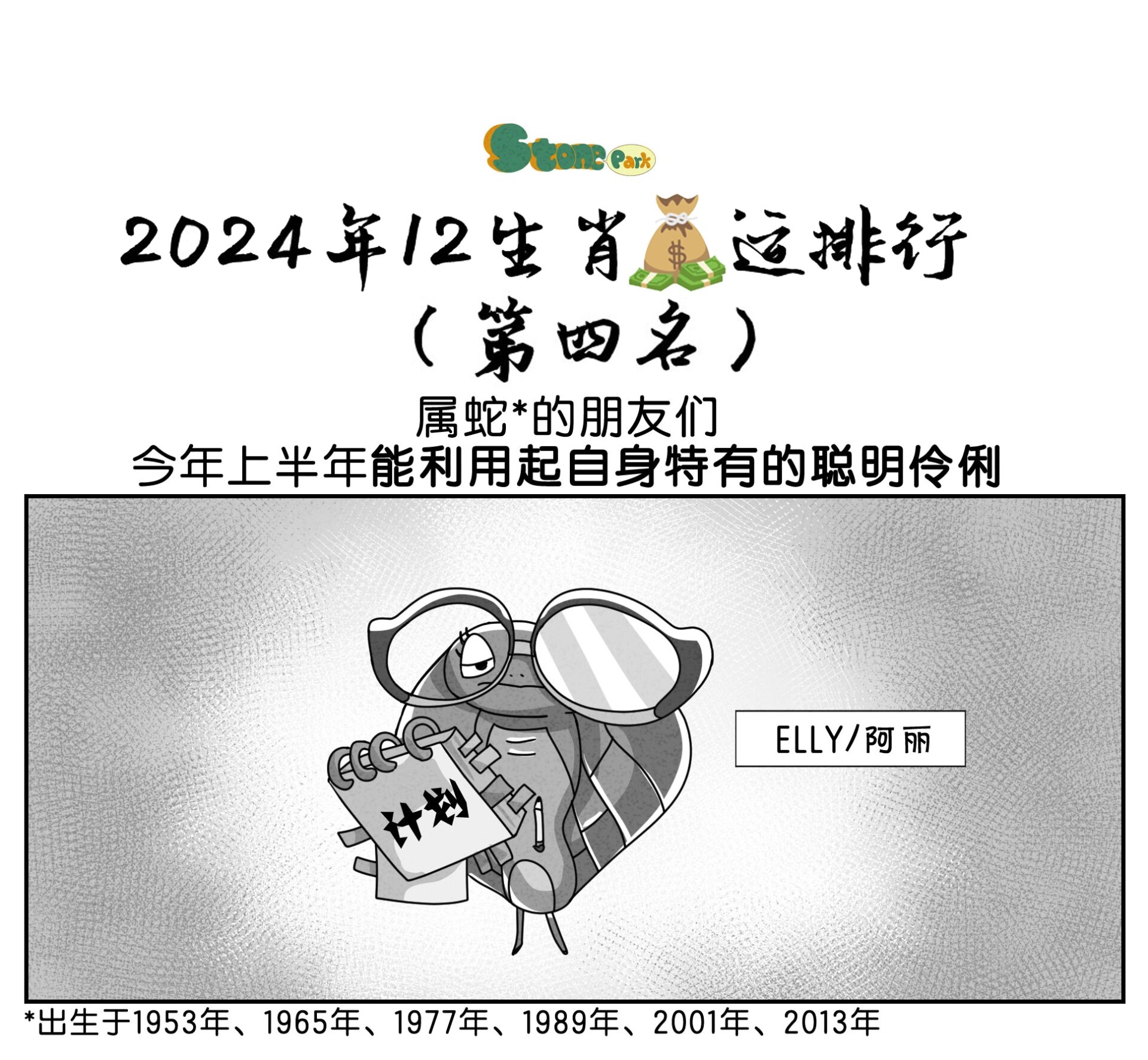 2024年12生肖90运排行