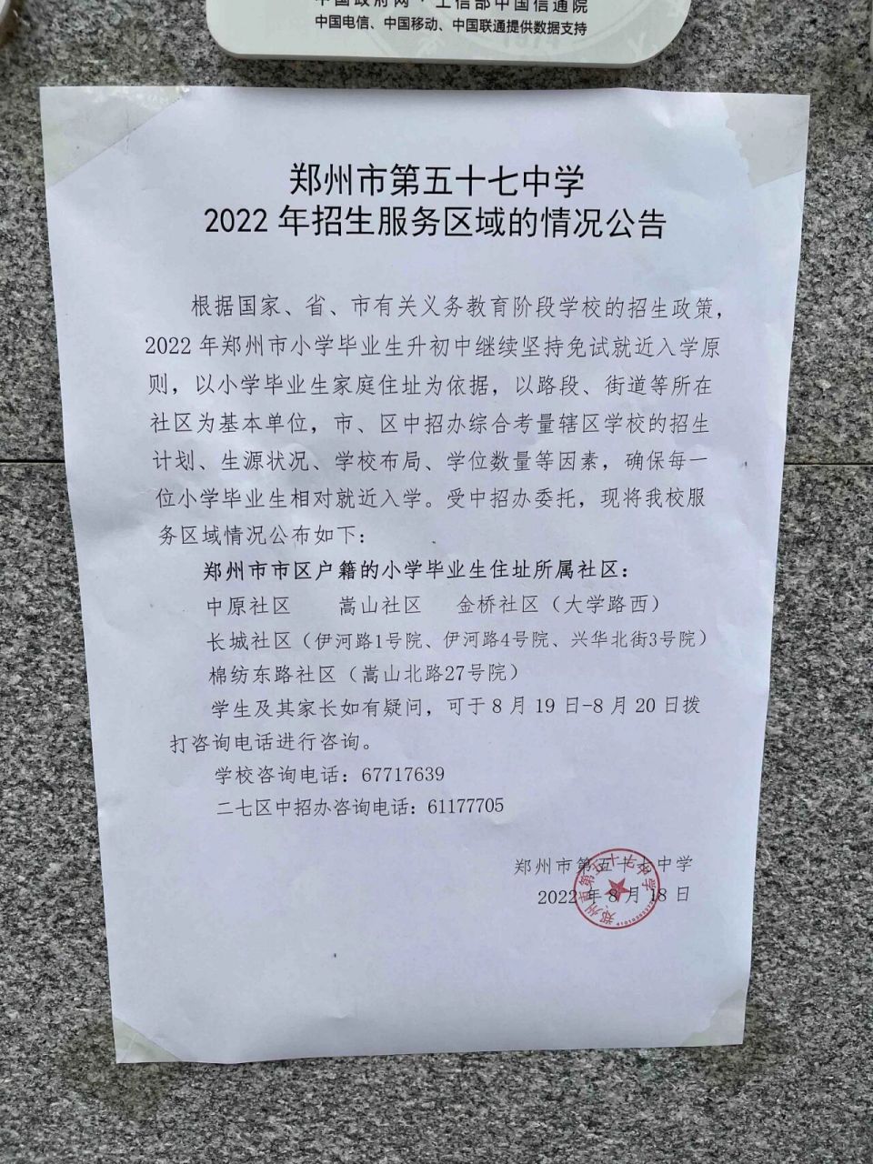 2022年郑州57中及兴华实验中学划片范围 郑州57中教育集团两所公办