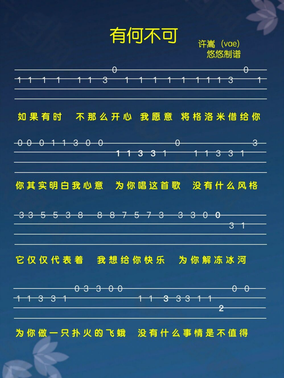 有何不可/尤克里里自学曲目 为你唱这首歌,我希望你快乐