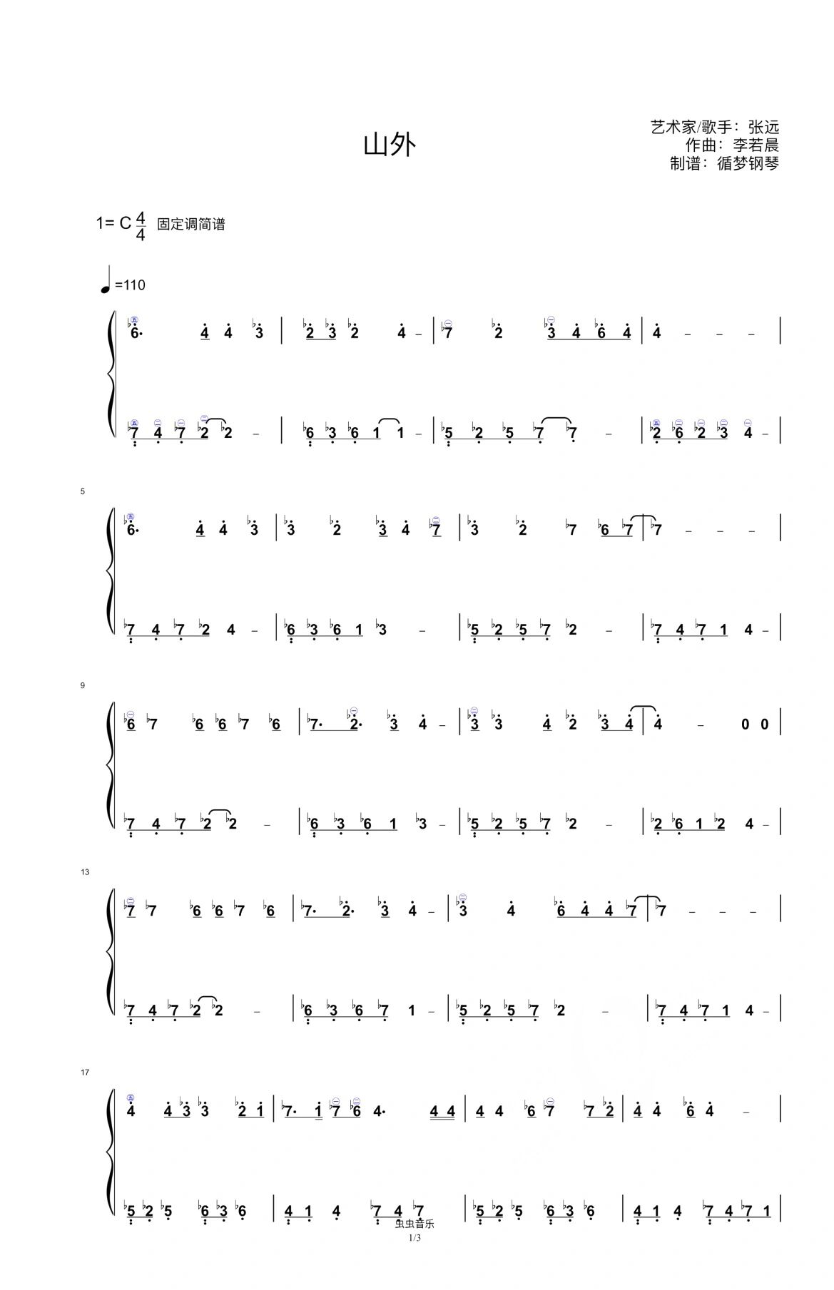 简谱—莲花楼插曲《山外