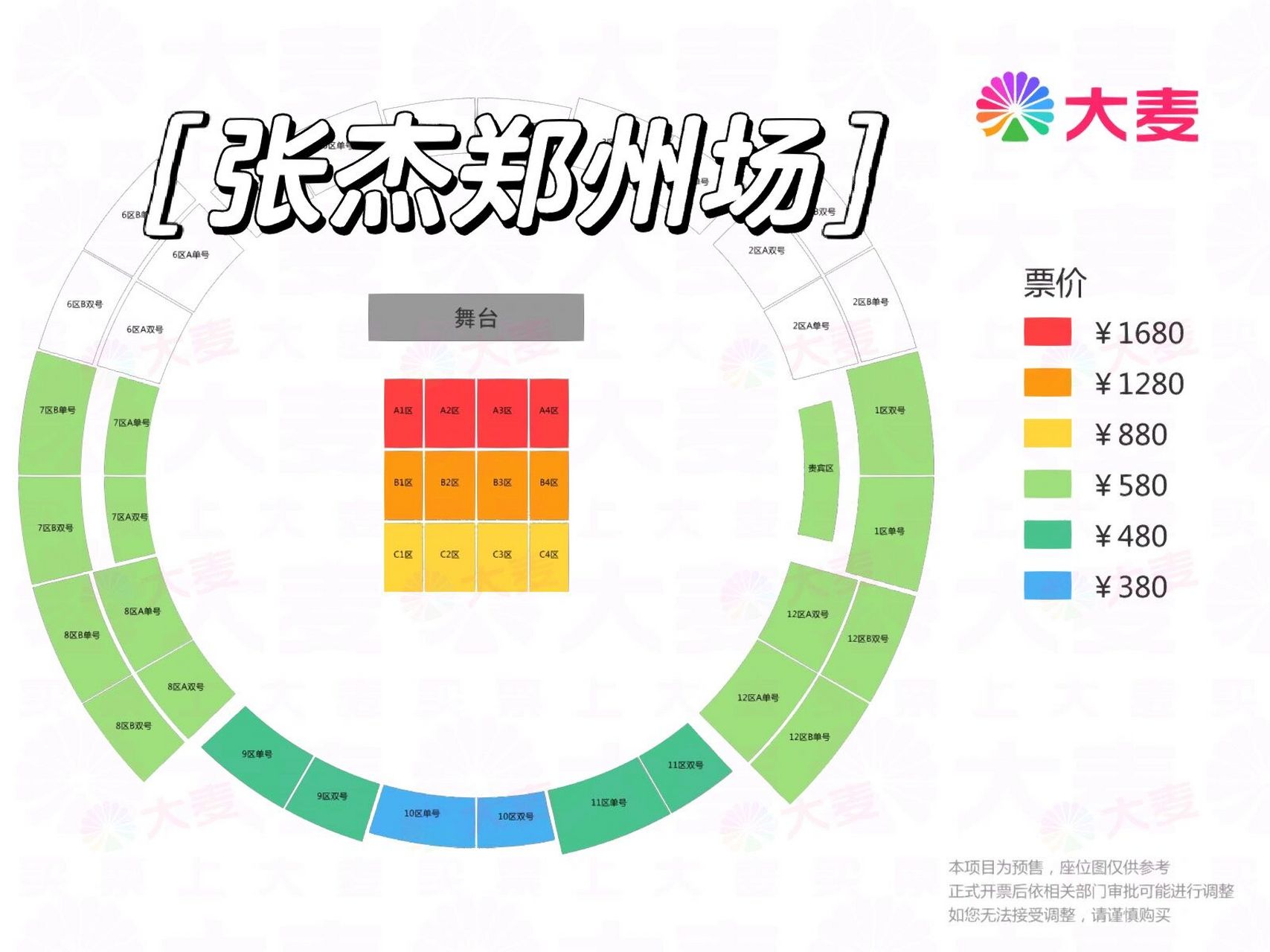 张杰郑州演唱会座位图已公布.