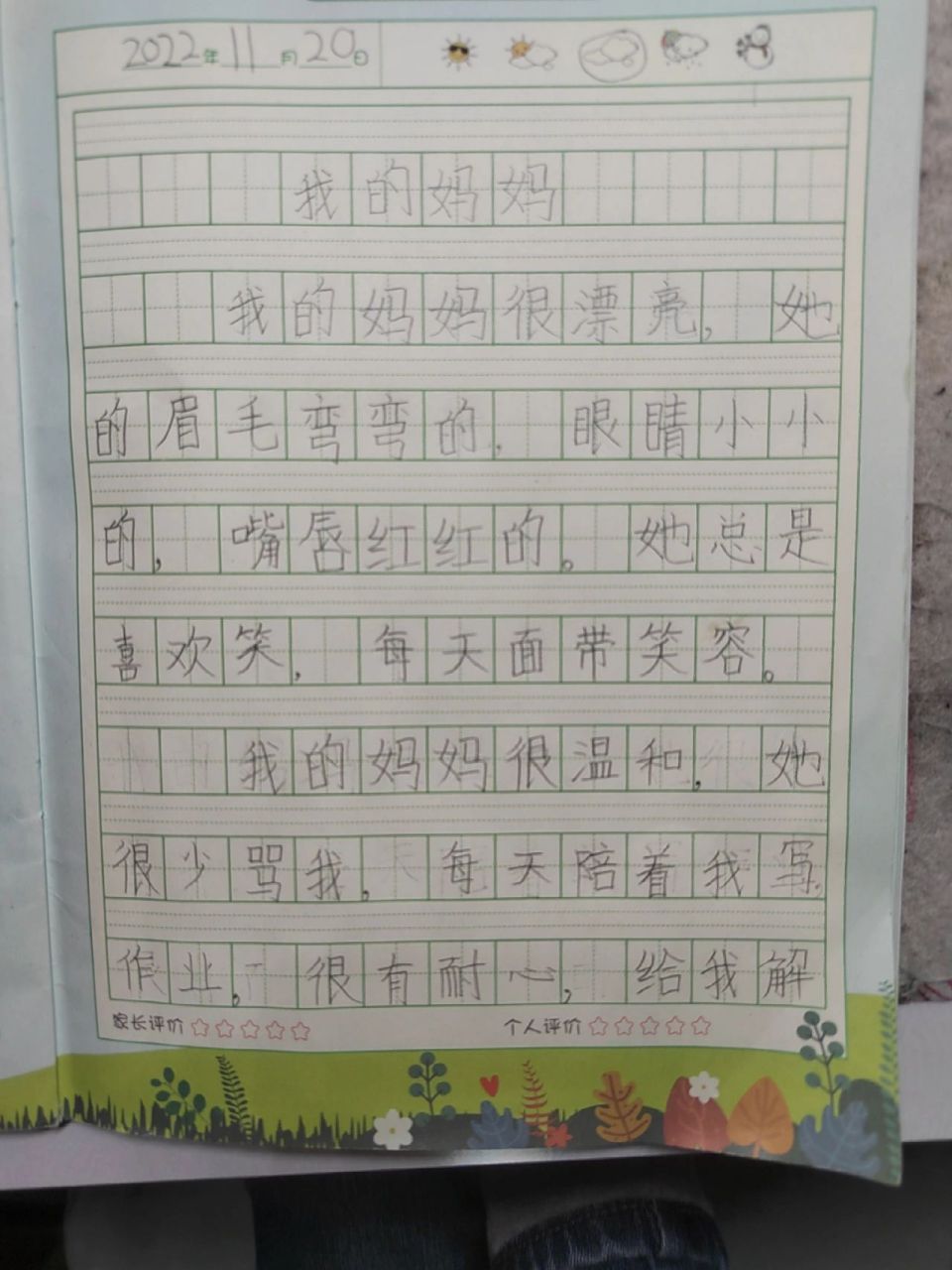 看图写话二年级《我的妈妈》    夸夸我的妈妈