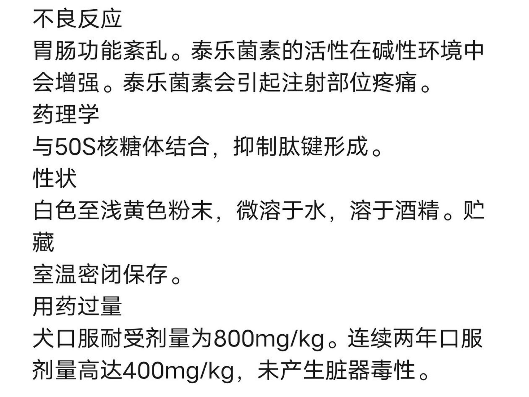 该死的宠物医生每日一学 泰乐菌素