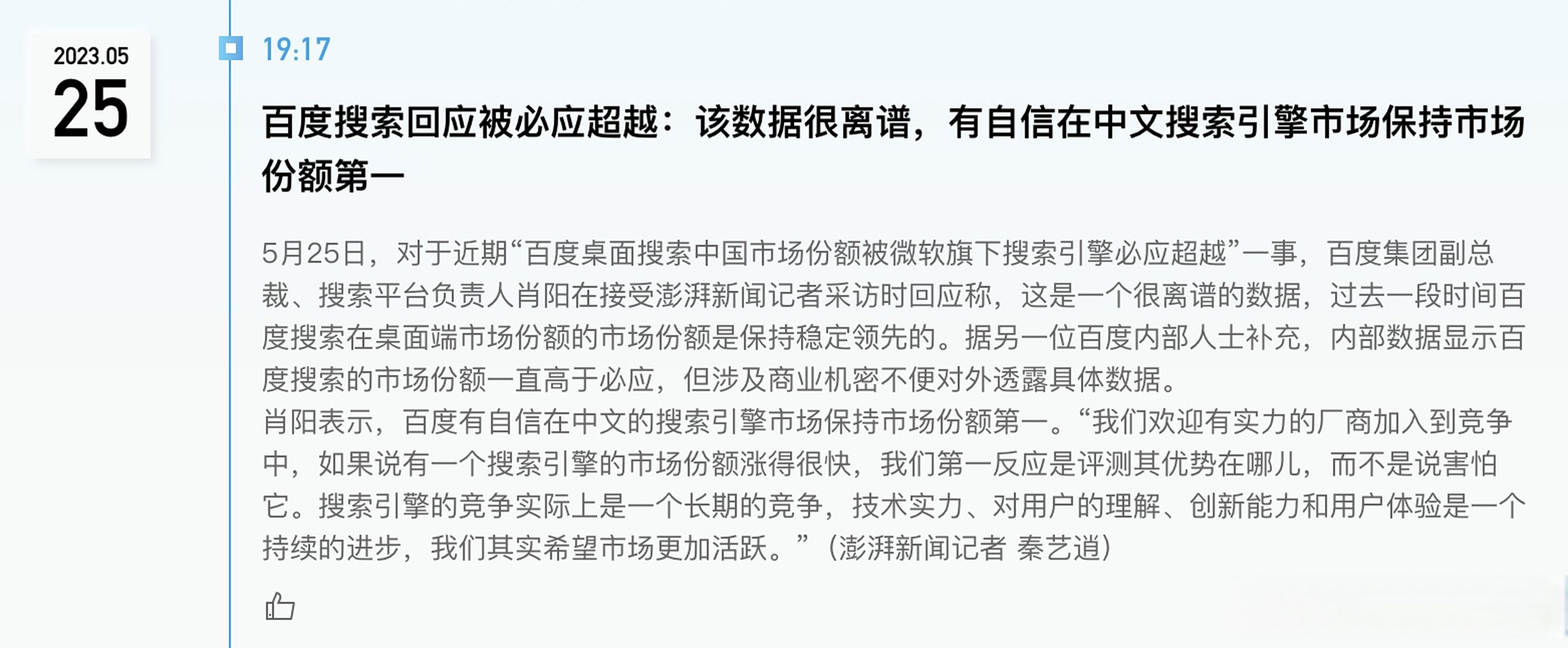 必应是好搜索引擎吗=必应是一款全球著名的搜索引擎