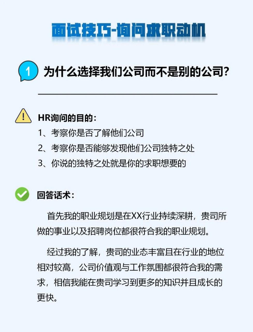 71hr面试问题千千万,当面试问到你的求职动机时,该如何回答才能