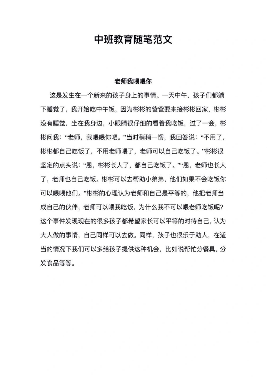 中班教育隨筆