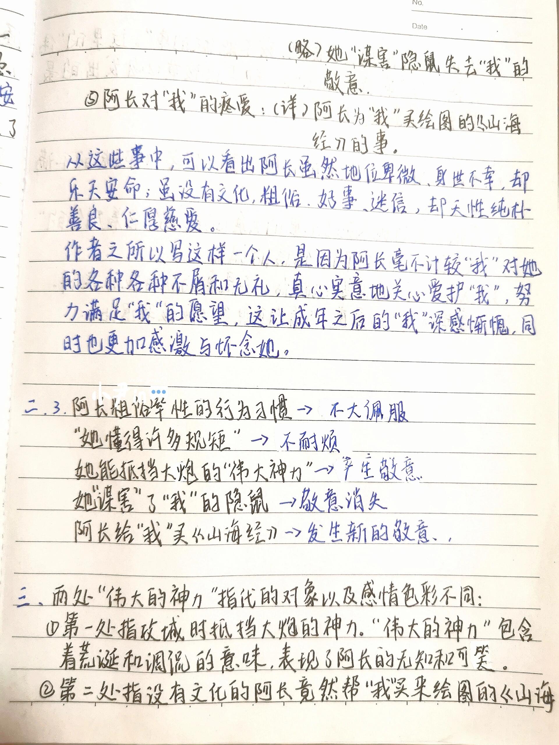 阿长与山海经笔记图片