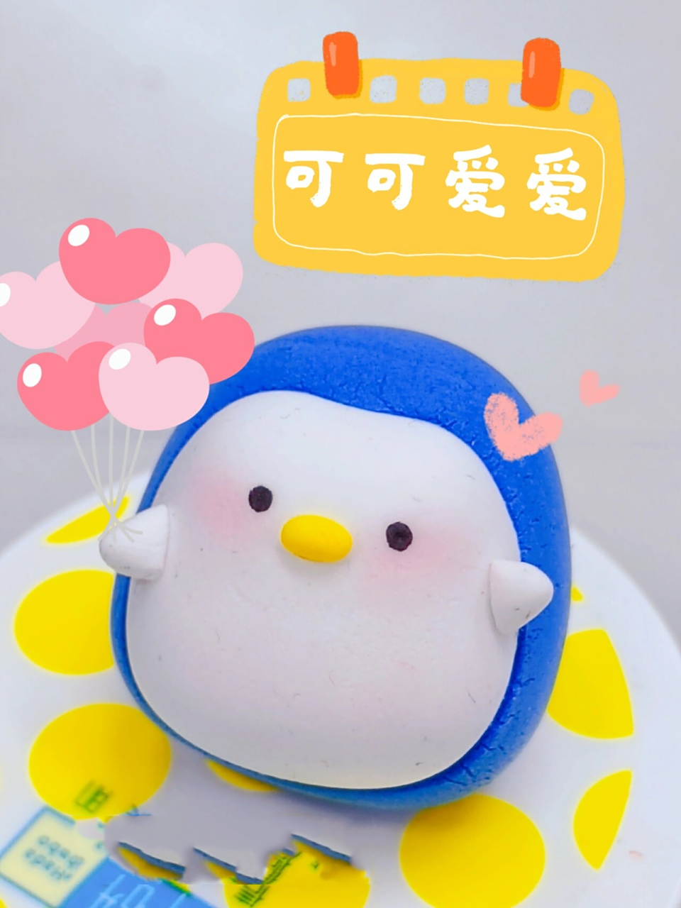 左划,教你捏小企鹅(超轻粘土教程) 嘻嘻, 又捏了一只超简单的小企鹅