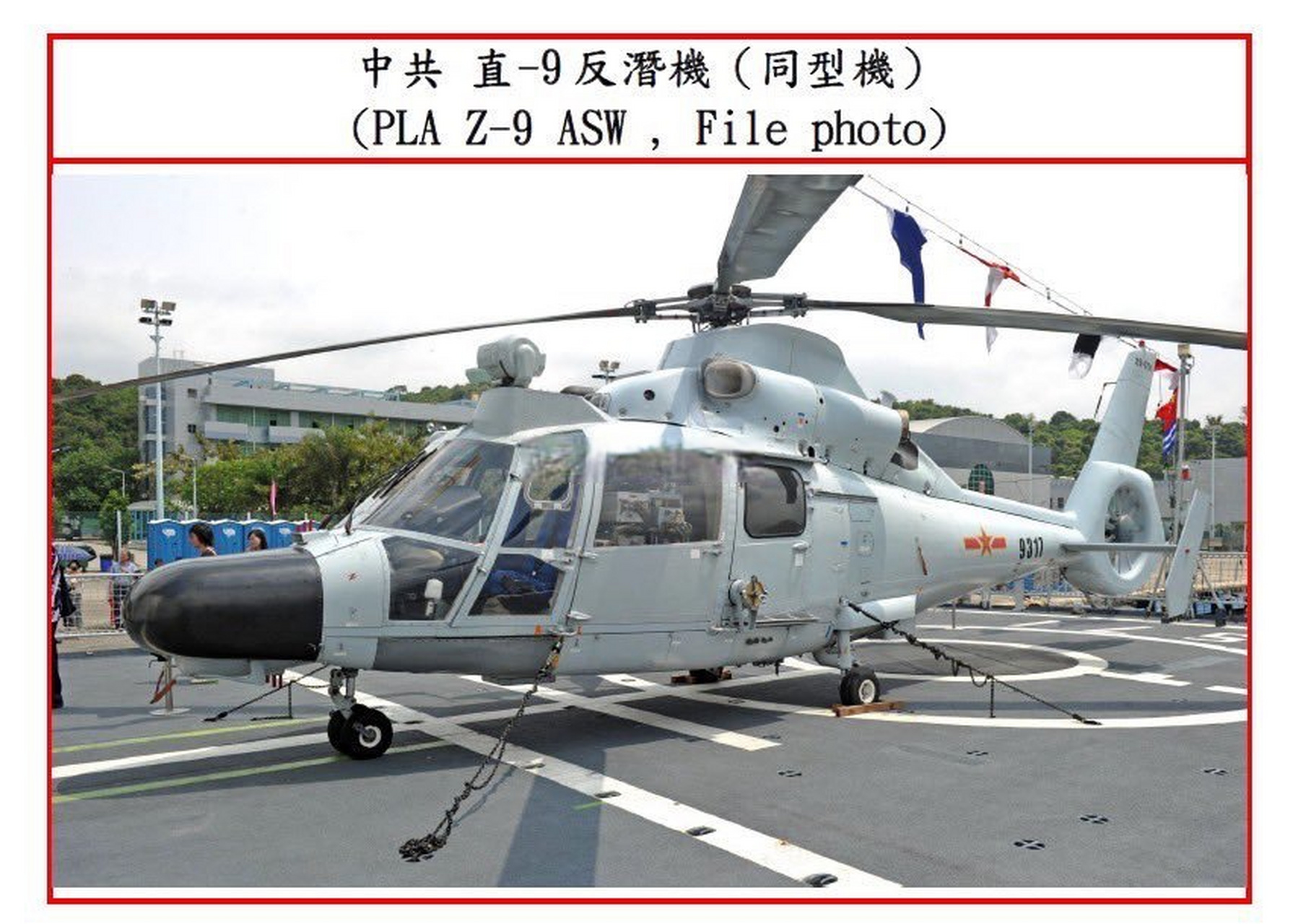 蛙军:昨(15)日,一架解放军海军直-9反潜直升机在台湾省西南海域,大陆