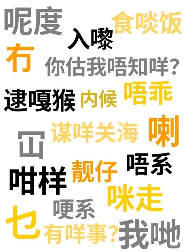 你在哪里? 冇:没有.我冇钱.我没有钱. 唔系:不是.我唔系老师