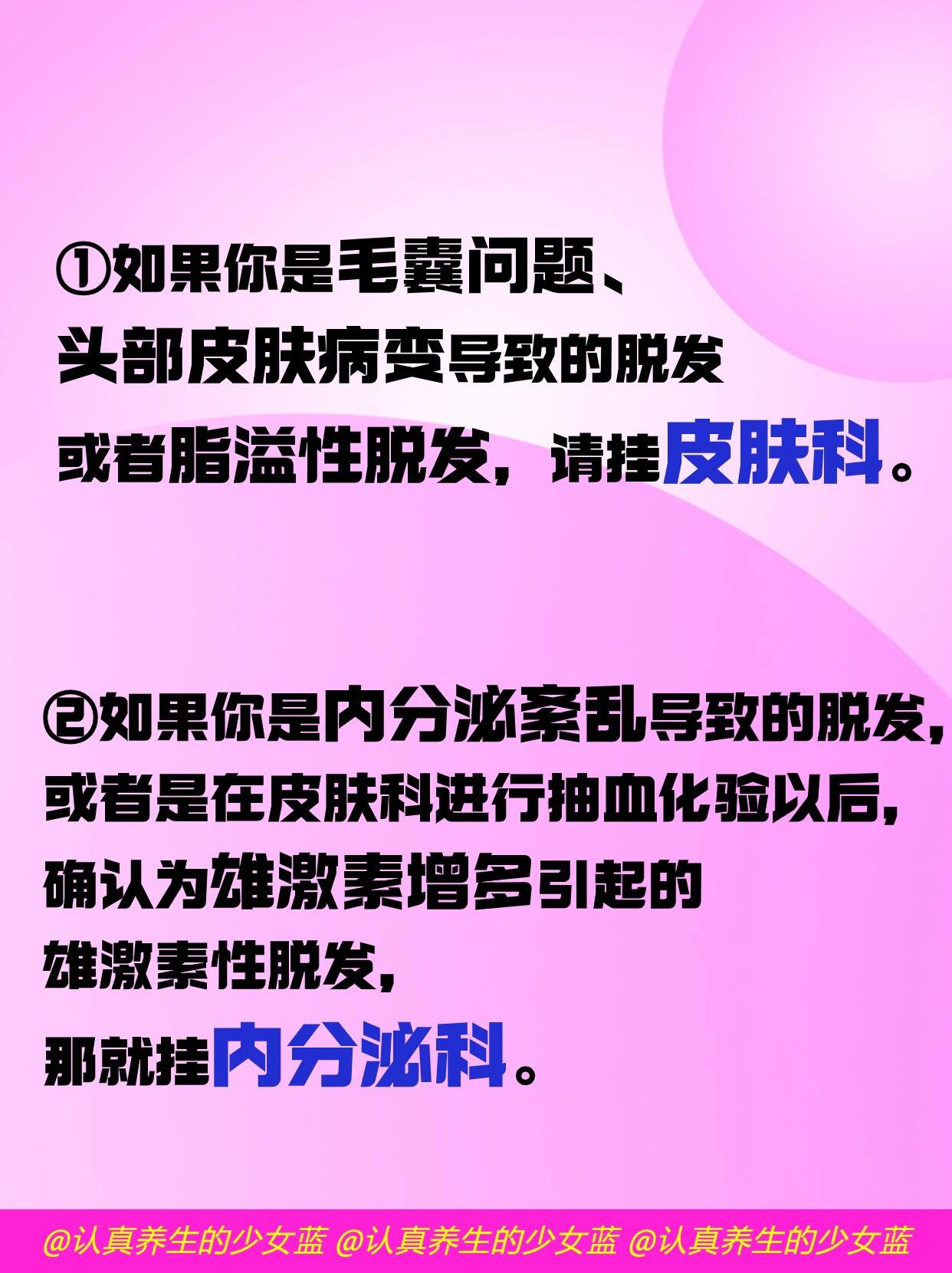 脱发挂号挂什么科室好(脱发挂号挂什么科室好一点)