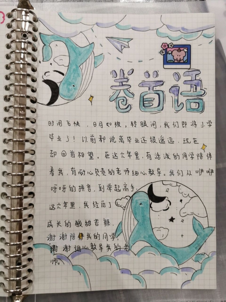 卷首语的字更新了  还有老师家长感言 不是评语 不好意思写错了 正文