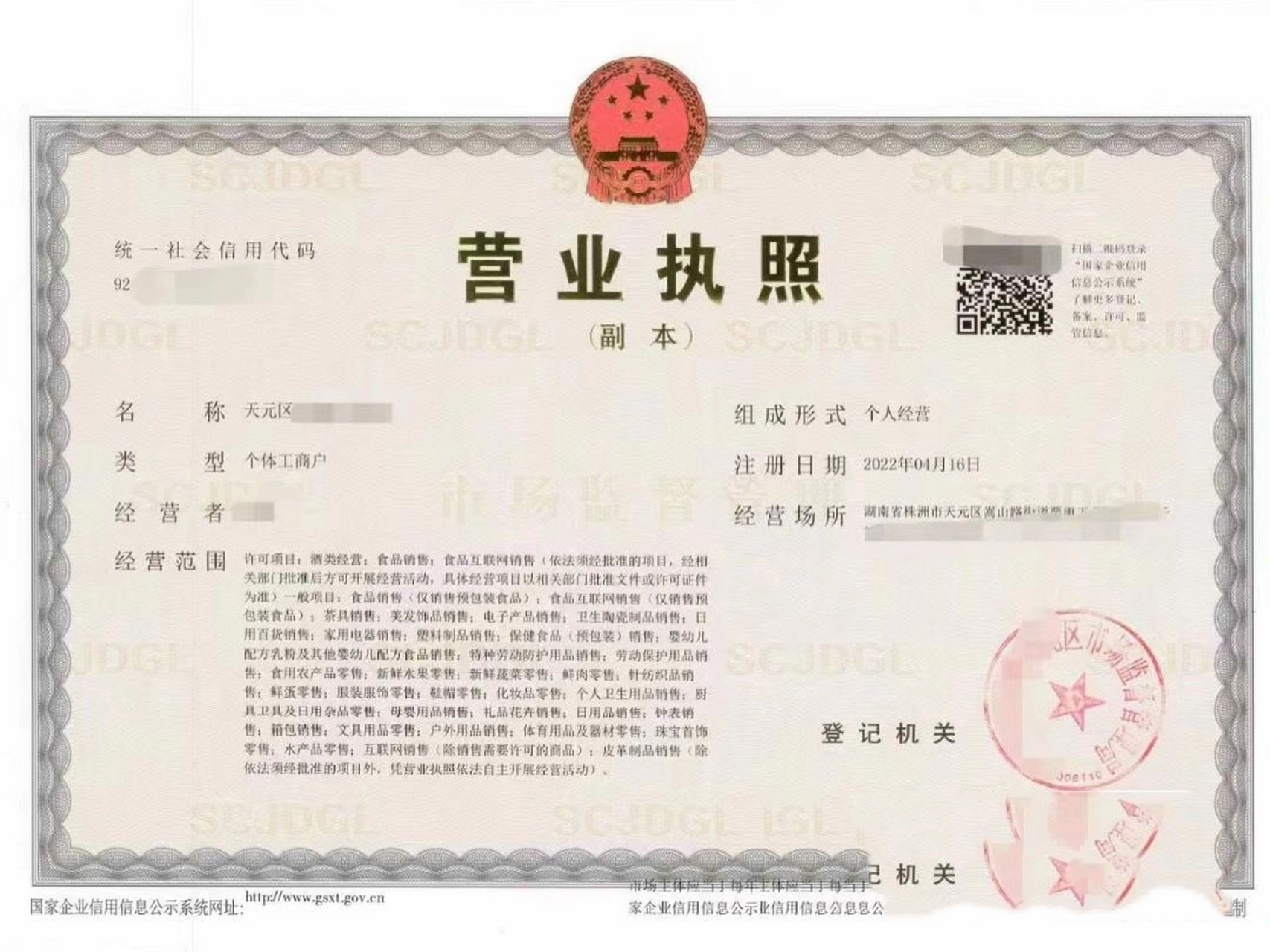 如何注册个体工商户-食品经营许可证 总结了一个办照全攻略,几个要点