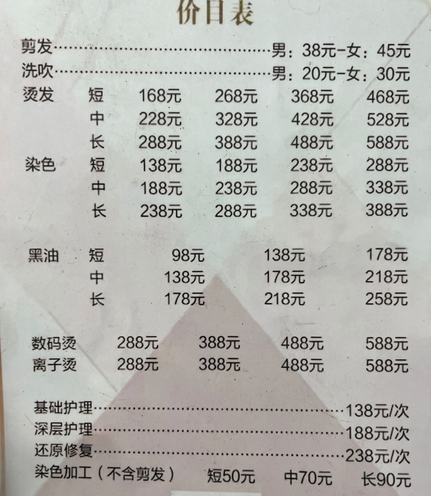 理发价格