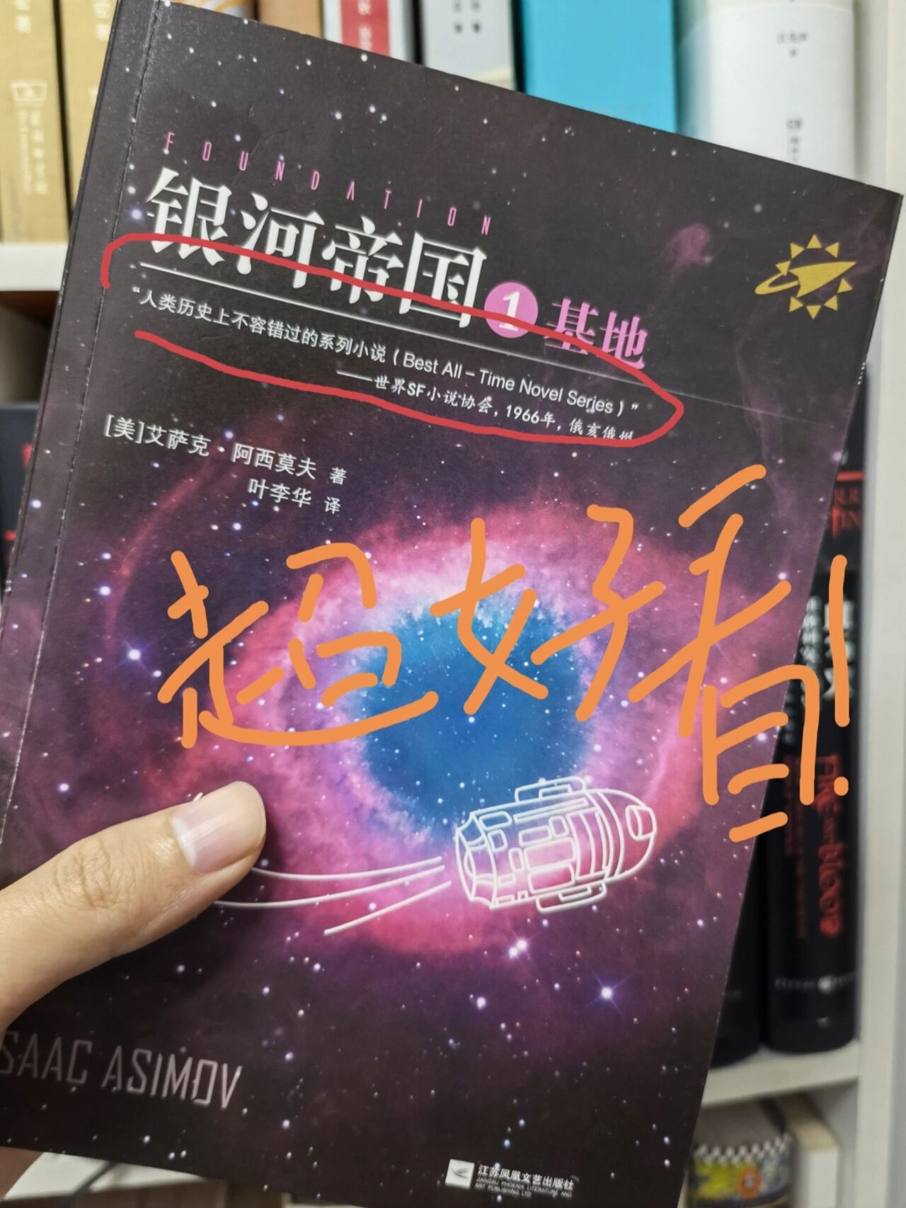 人类高质量科幻小说|《银河帝国》