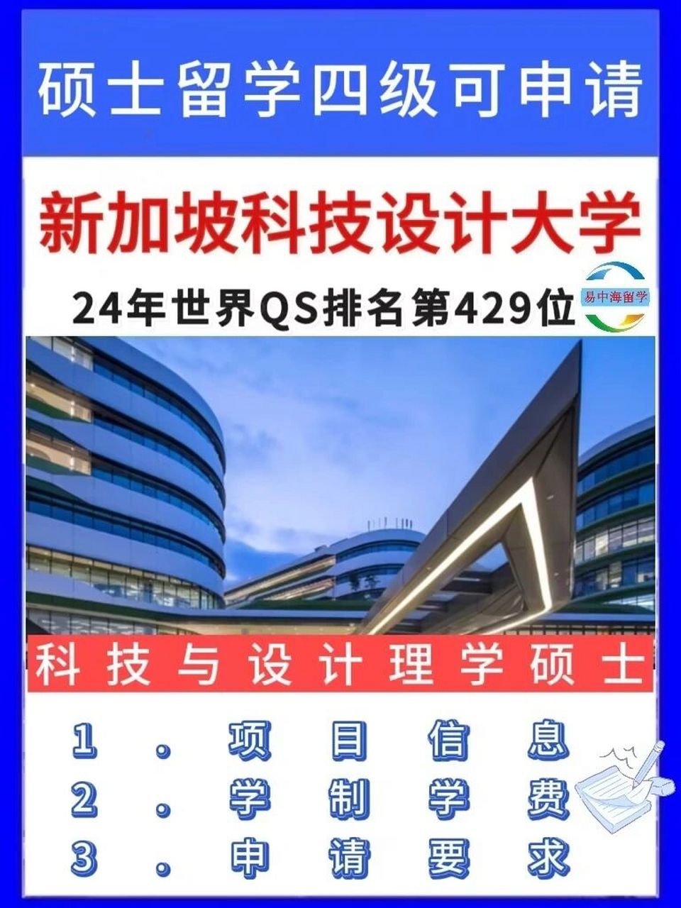 95新加坡科技设计大学硕士招生简章!