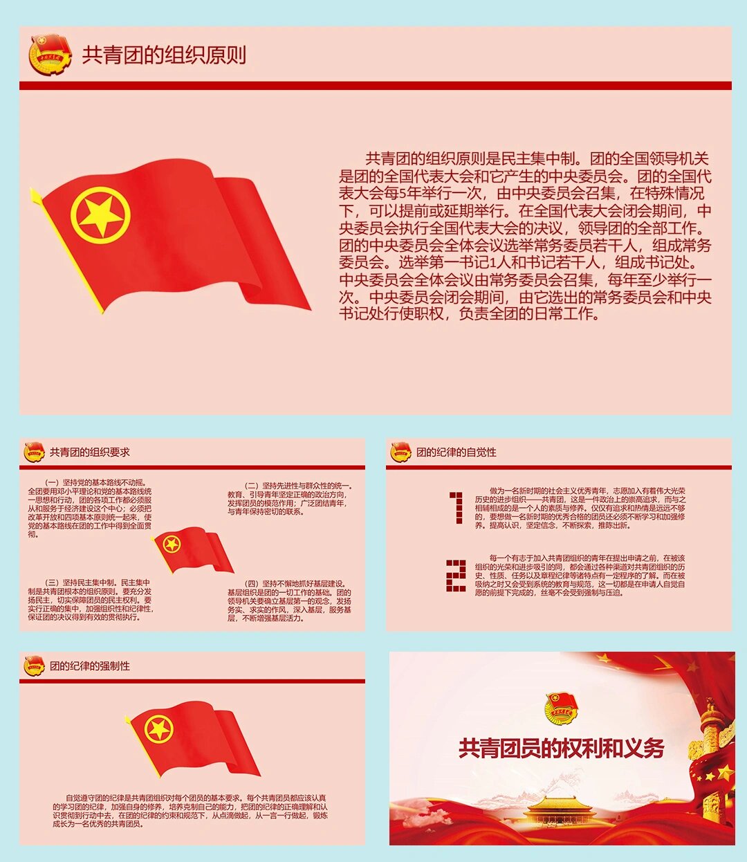 中国共青团团史ppt模板图片