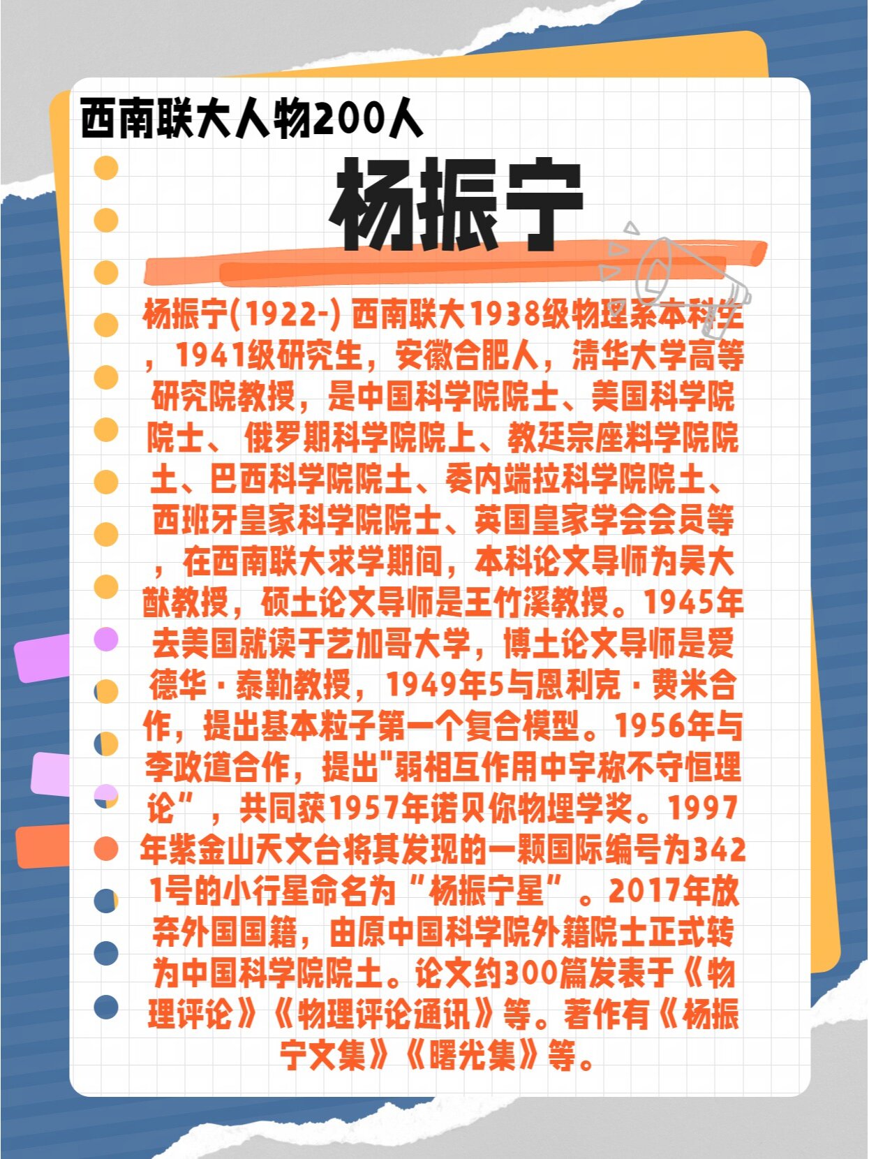 杨振宁资料200字图片