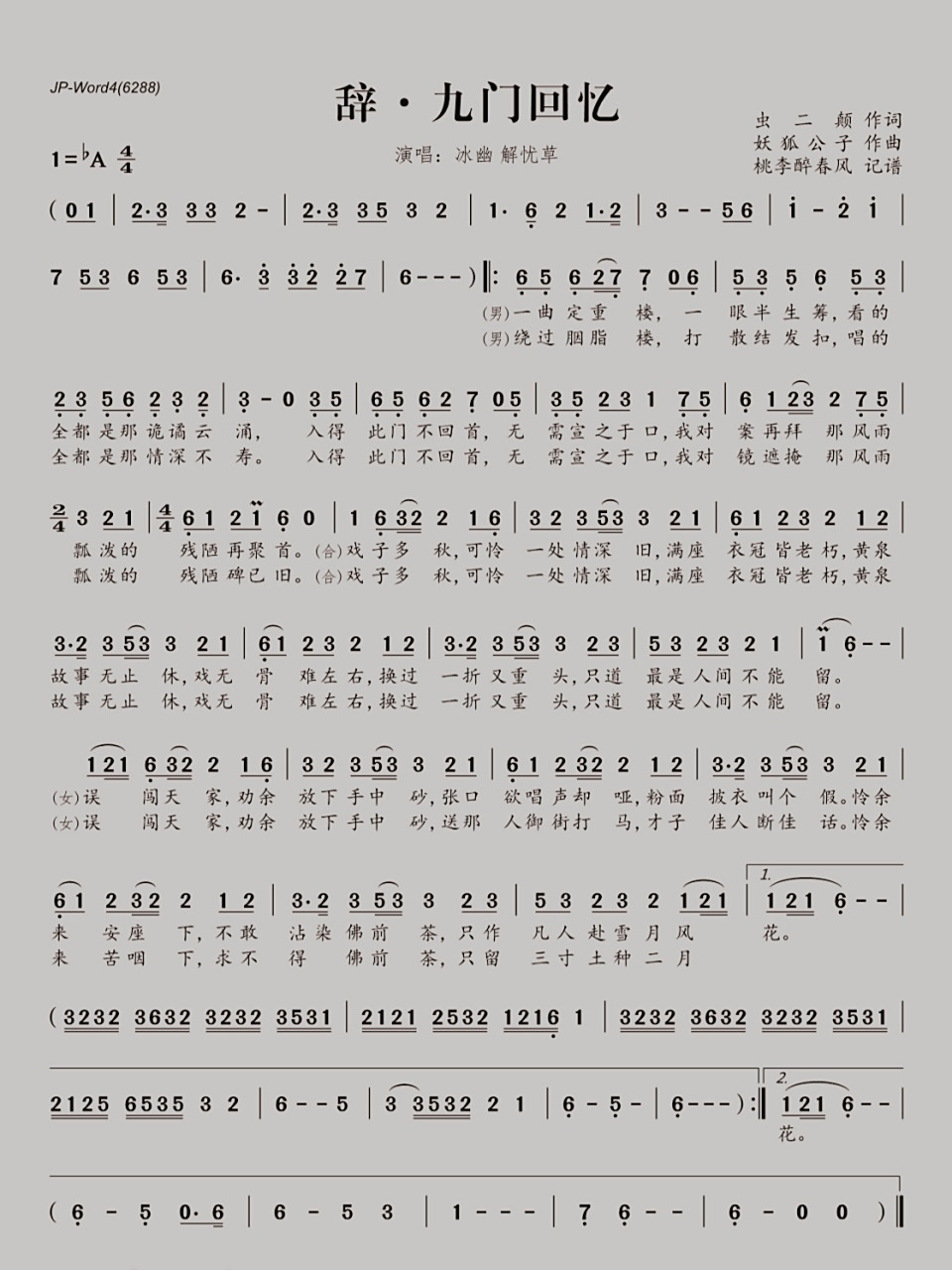 《辞九门回忆》简谱 一不小心被小表弟给删了 抱歉 重新发一次