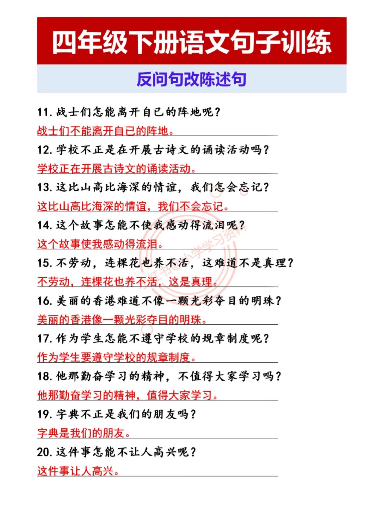 五年级语文句子改写专项（反问句改陈述句）的简单介绍