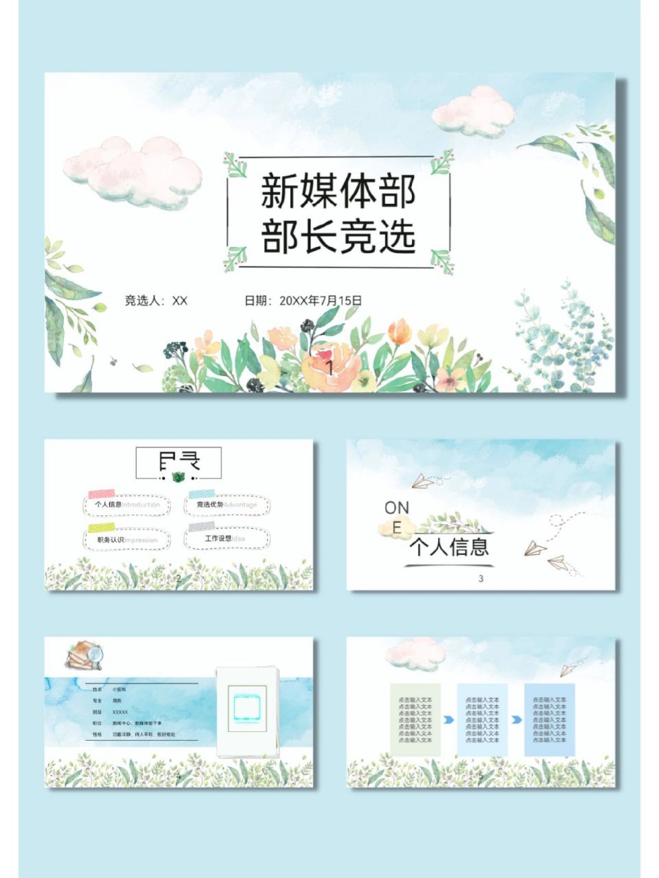 部长竞选ppt模板|012