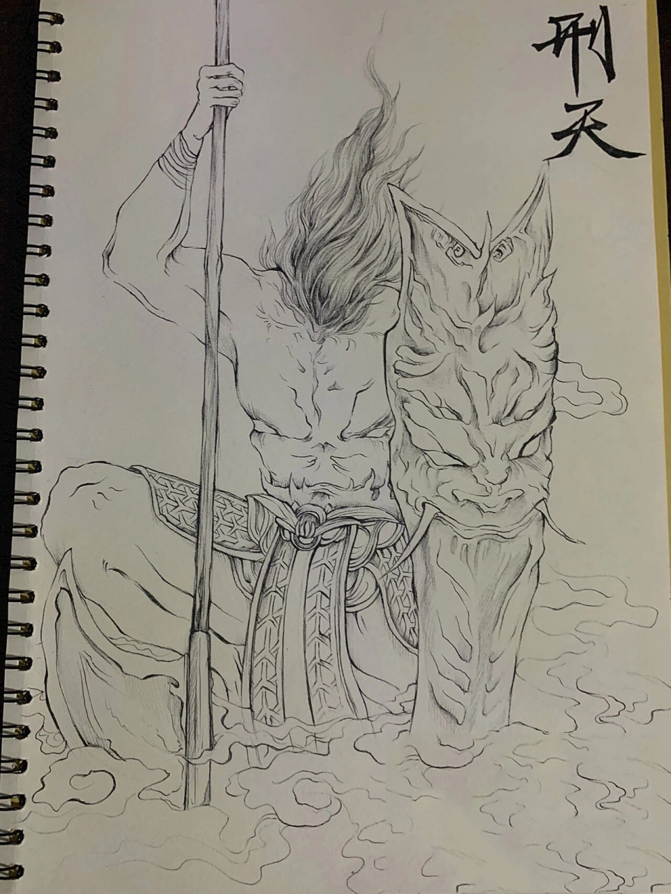 山海经手绘 刑天 临摹 ,本子用完了,家里还有两袋素描纸,针管笔不知道