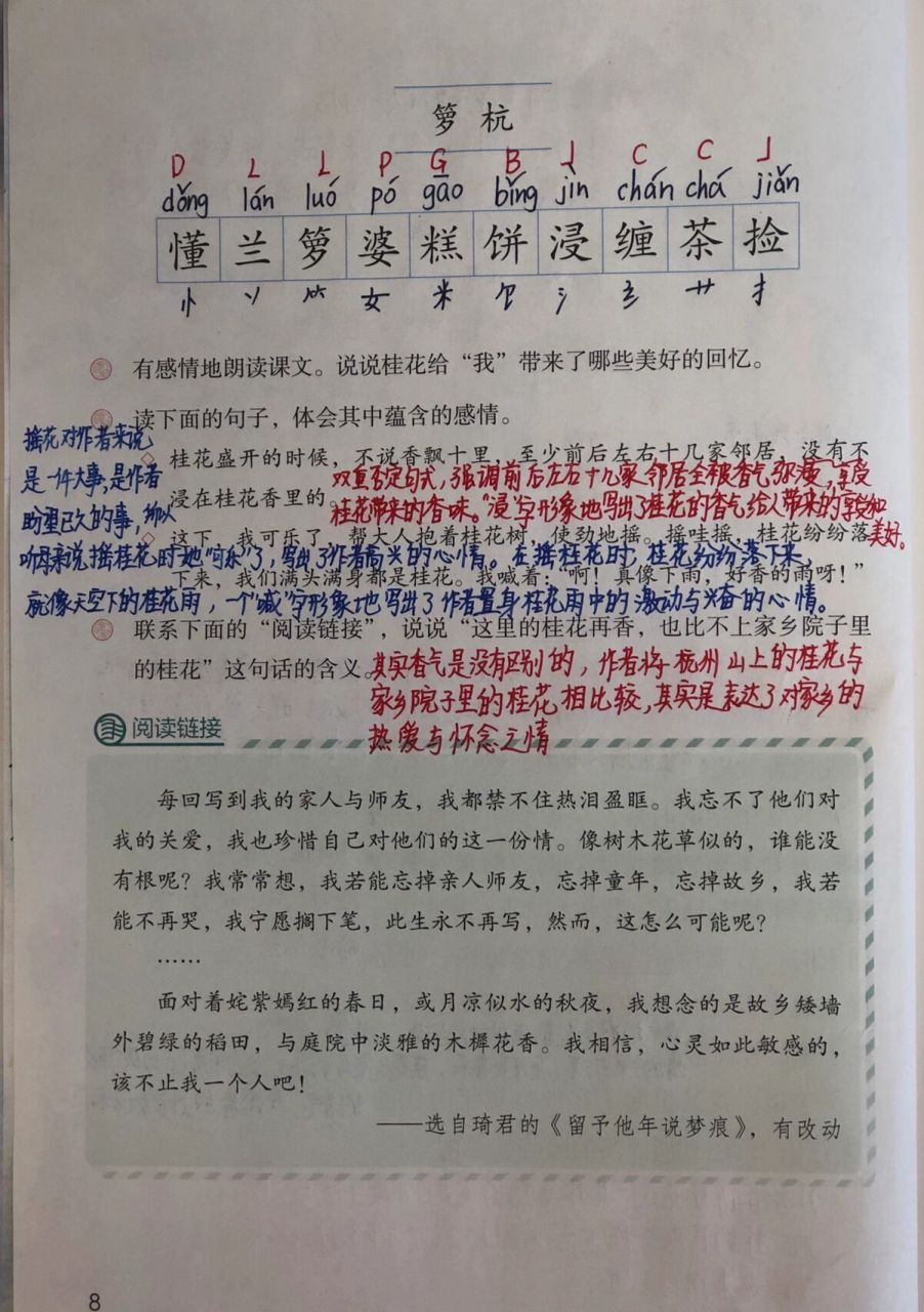 五年级上册第三课《桂花雨 作者简介课文主题作者情感备课笔记