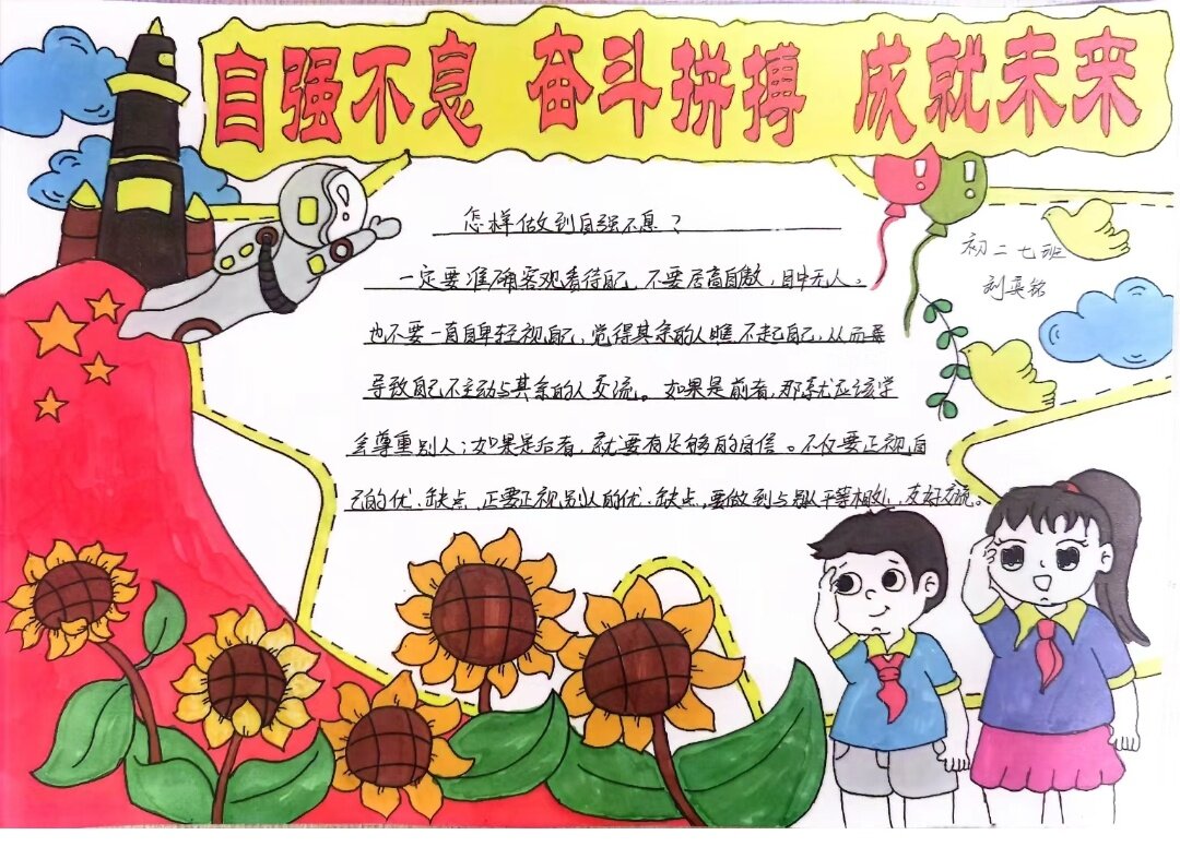 奋斗拼搏成就梦想手抄报