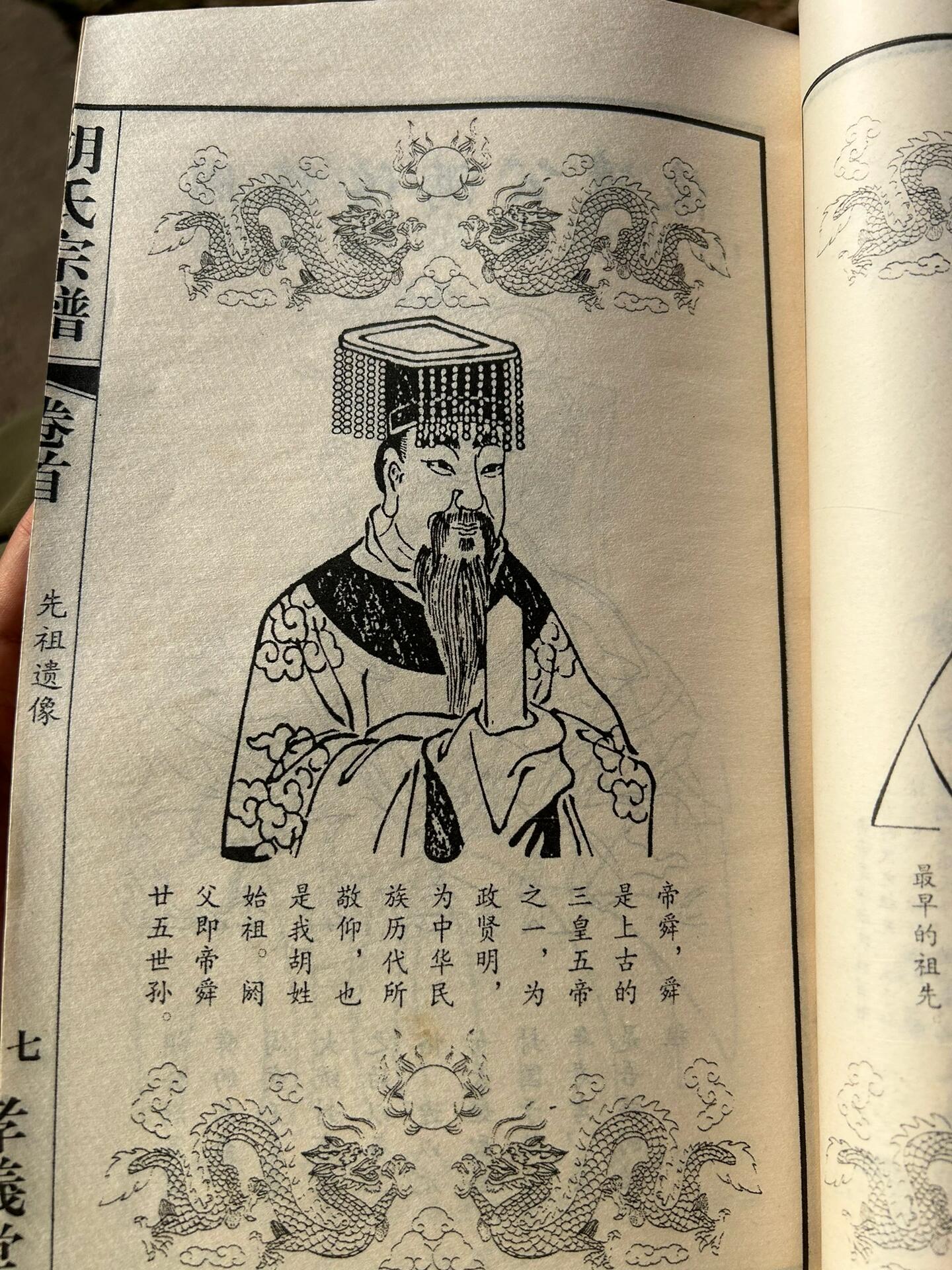 胡氏族谱