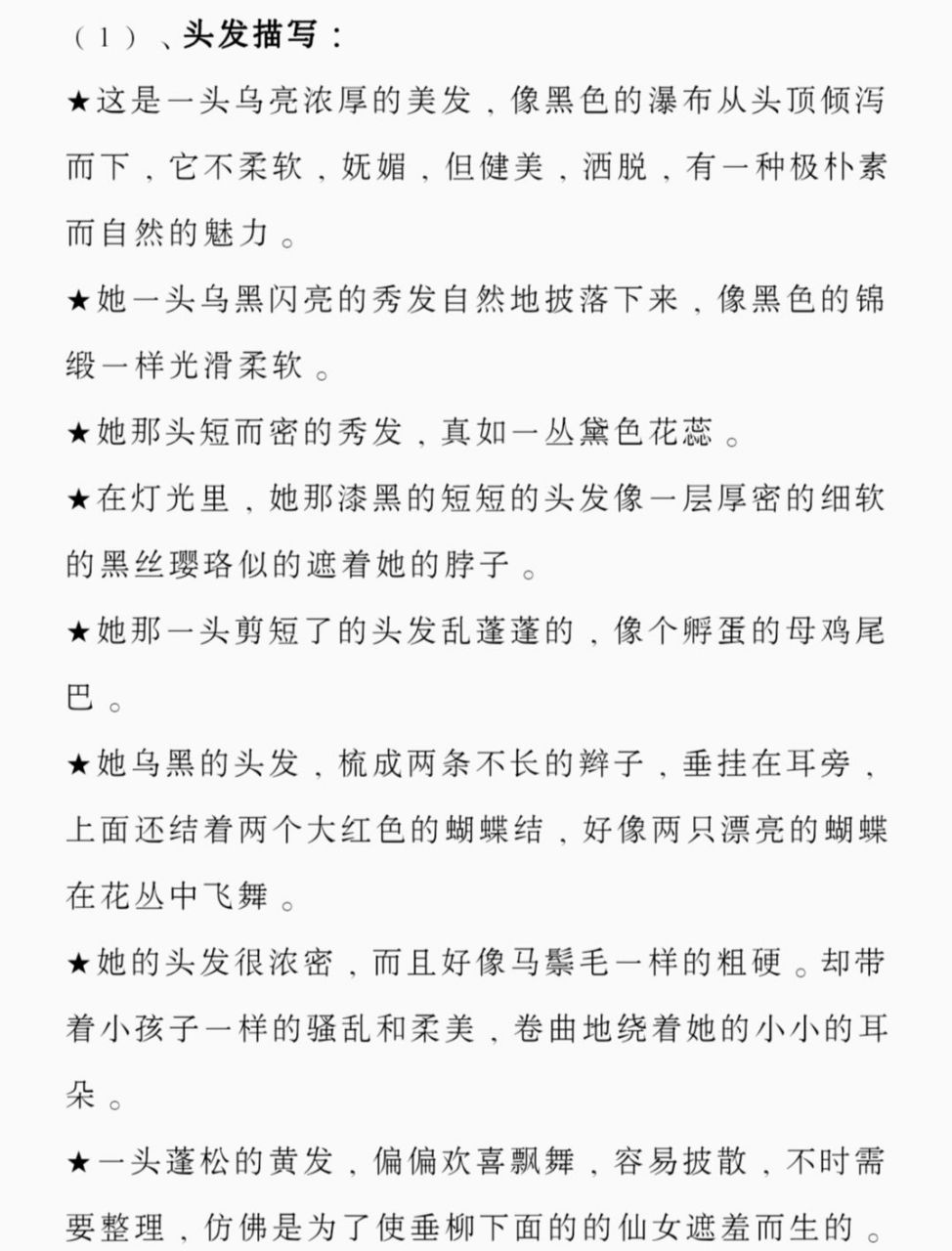 形容发型丑的搞笑句子图片