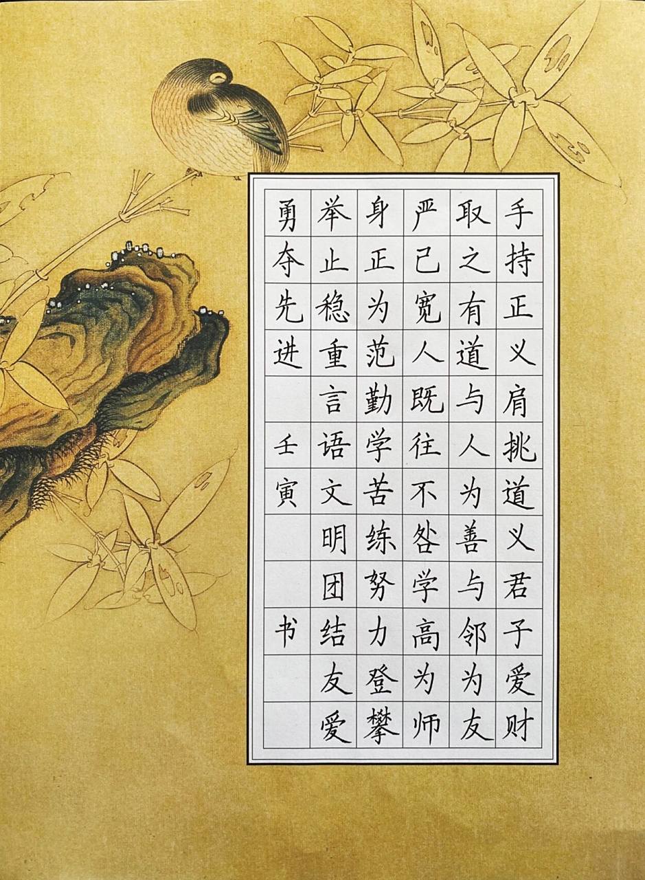 廉洁 家风家训家规 硬笔书法作品模板 手持正义