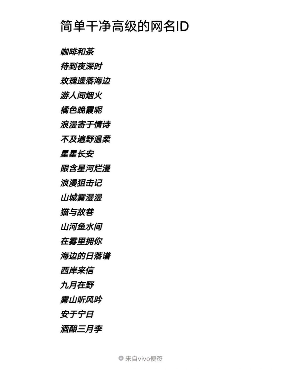 简单干净高级的网名id