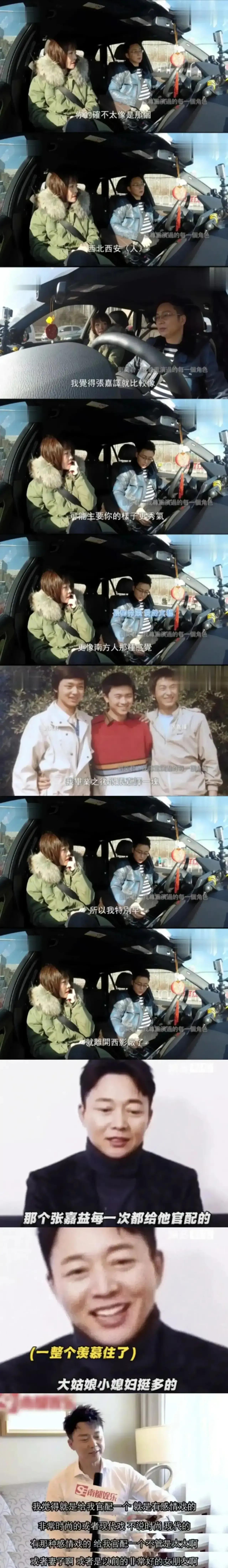 一次正开车,鲁豫对刘奕君说:"你看起来不太像个陕西人,张嘉益就比较像