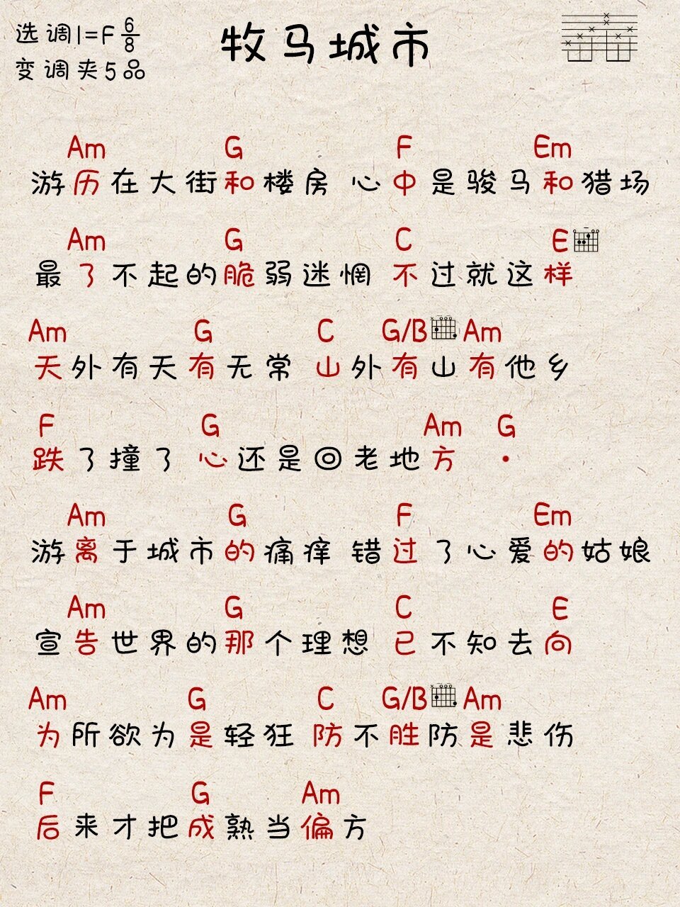 牧马城市 吉他谱