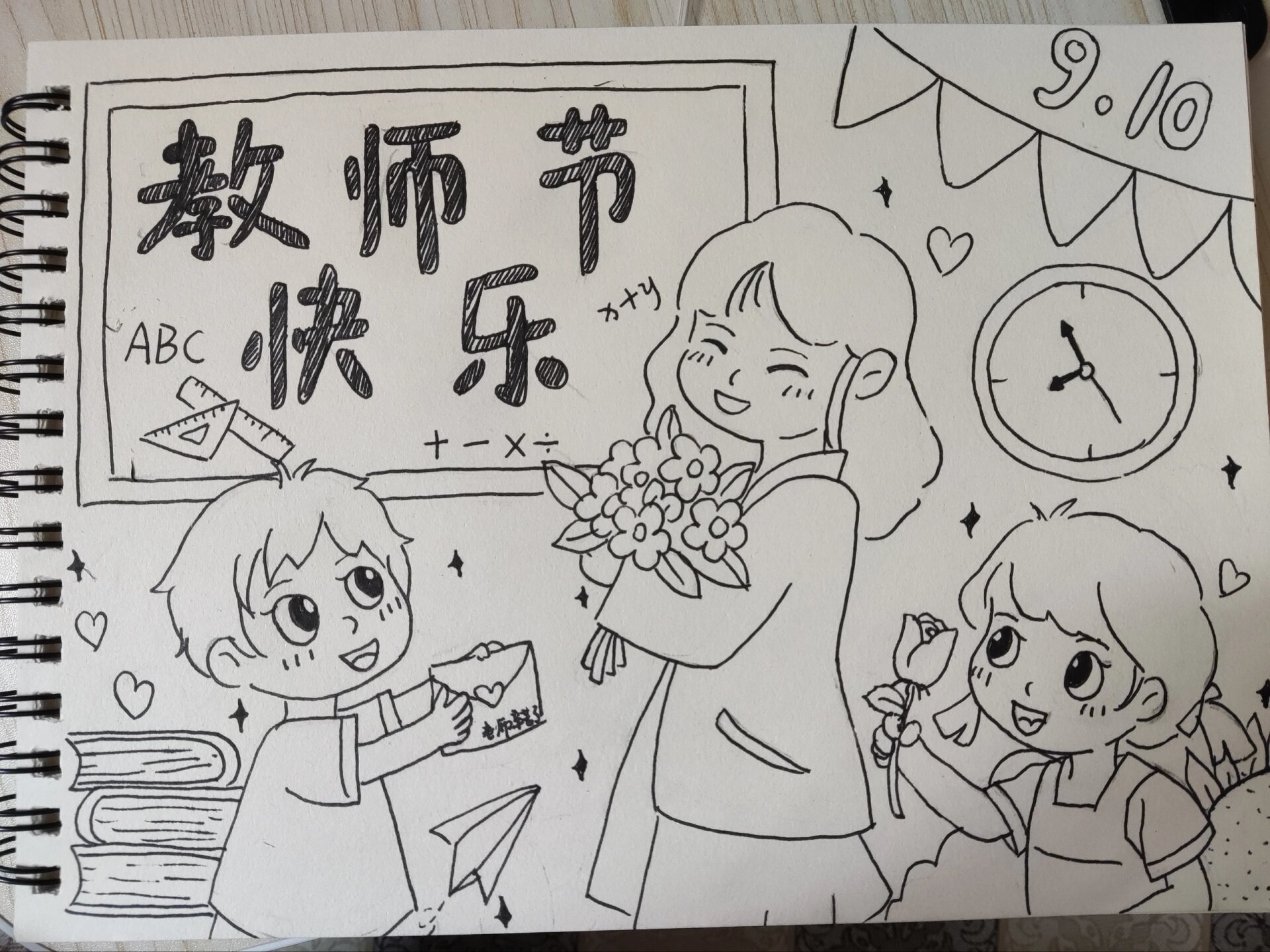 教师节主题画 线稿