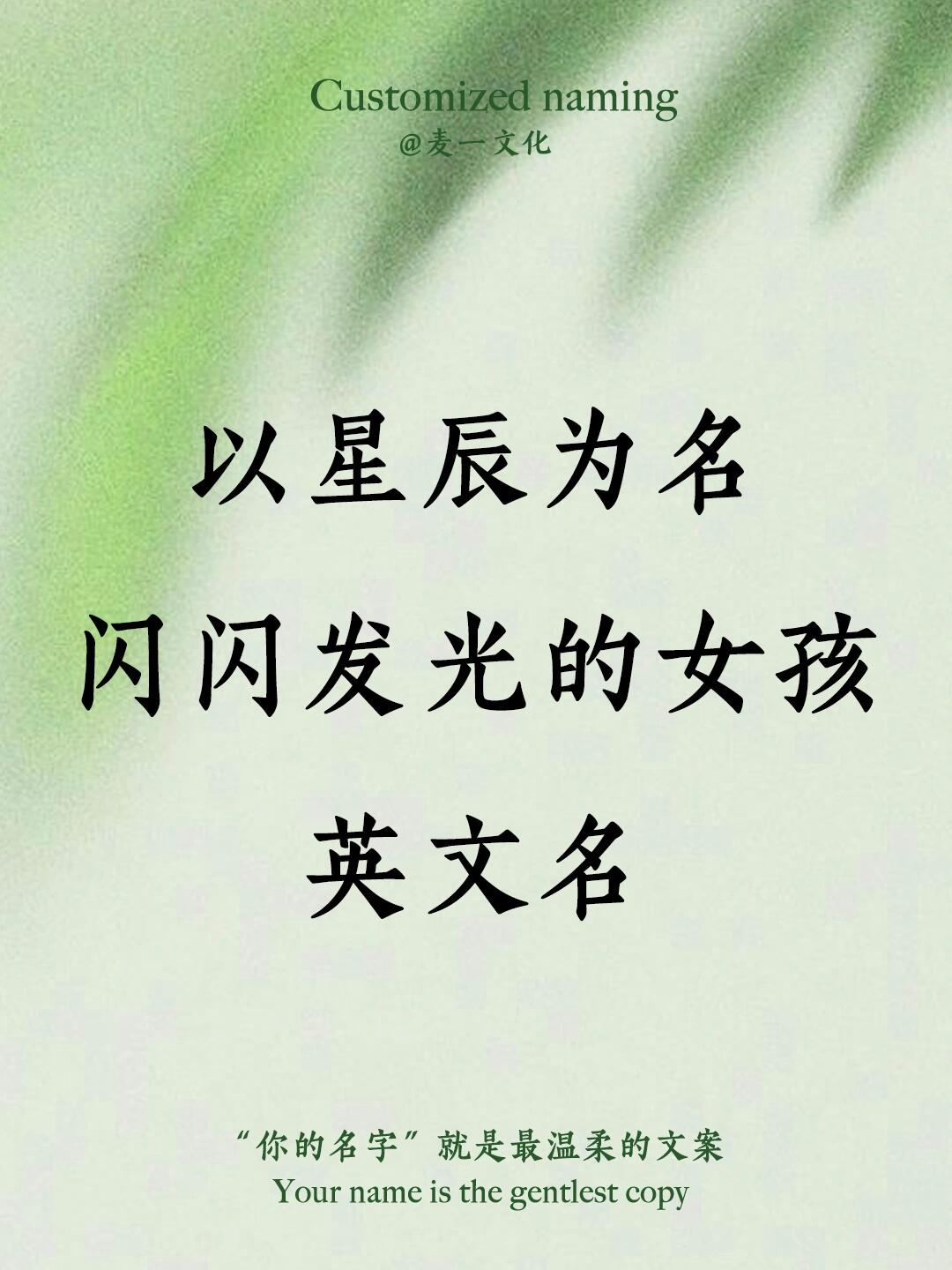 代表星辰的名字
