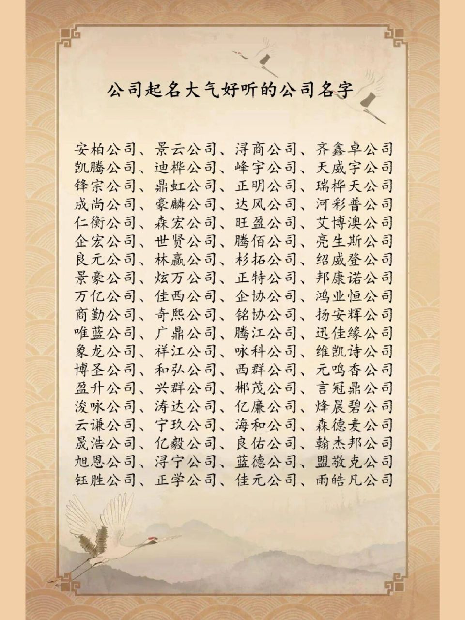 公司名字,大气好听的公司名字大全 公司企业项目商标名字名称大全