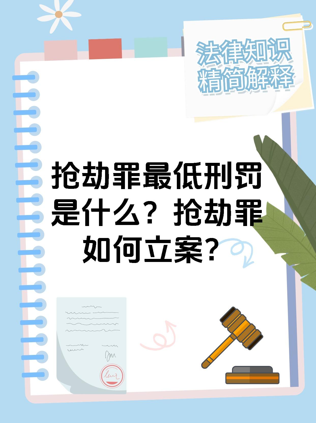 抢劫罪如何立案?